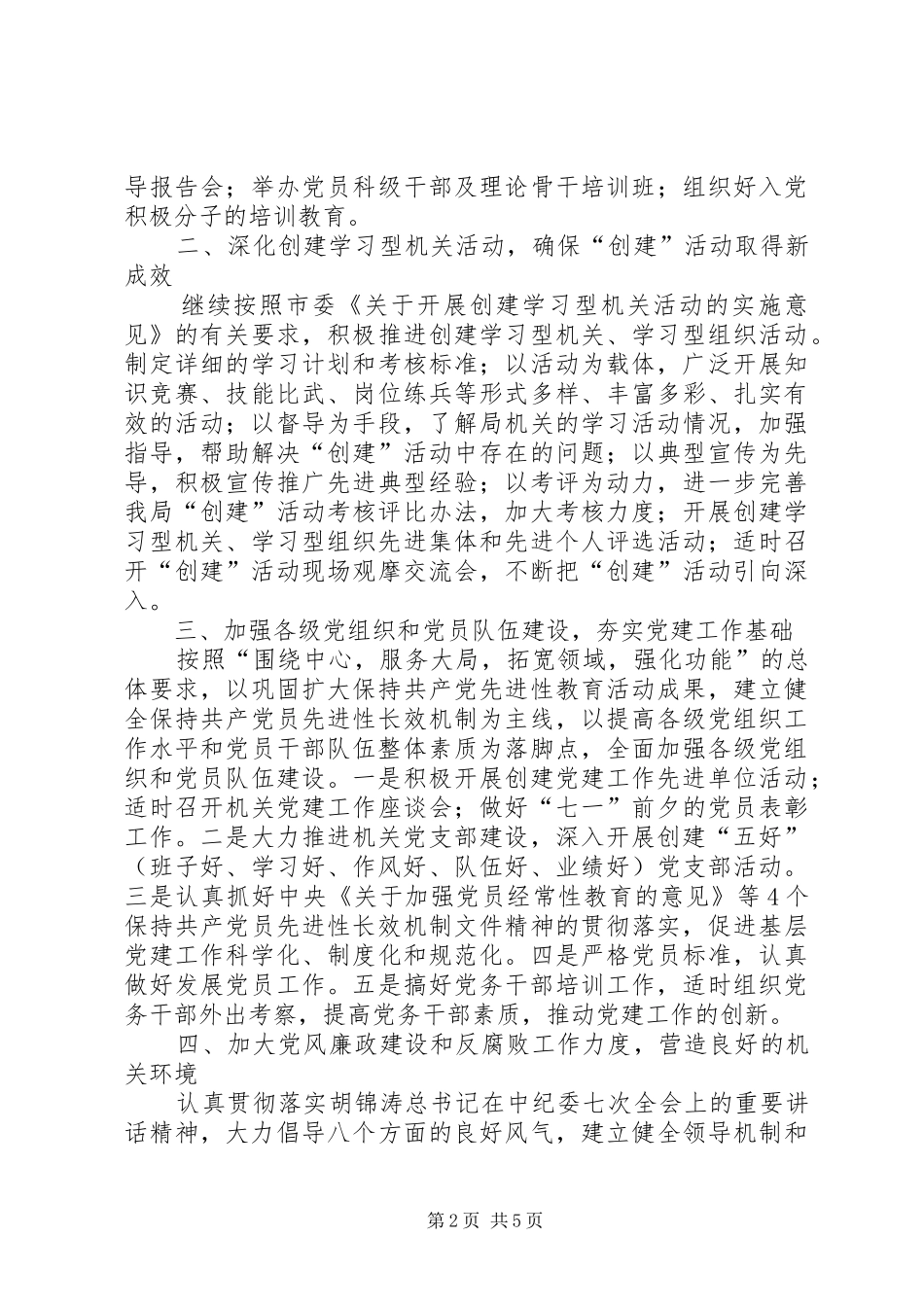 市文化局党建工作意见_第2页