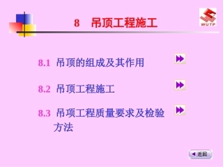 8建筑装饰施工技术吊顶工程施工