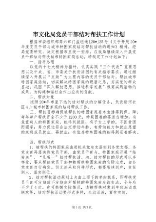 市文化局党员干部结对帮扶工作计划