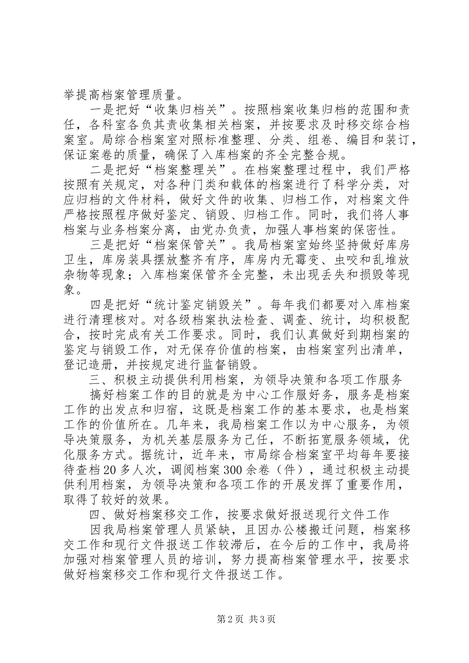 市文化局档案工作情况汇报_第2页