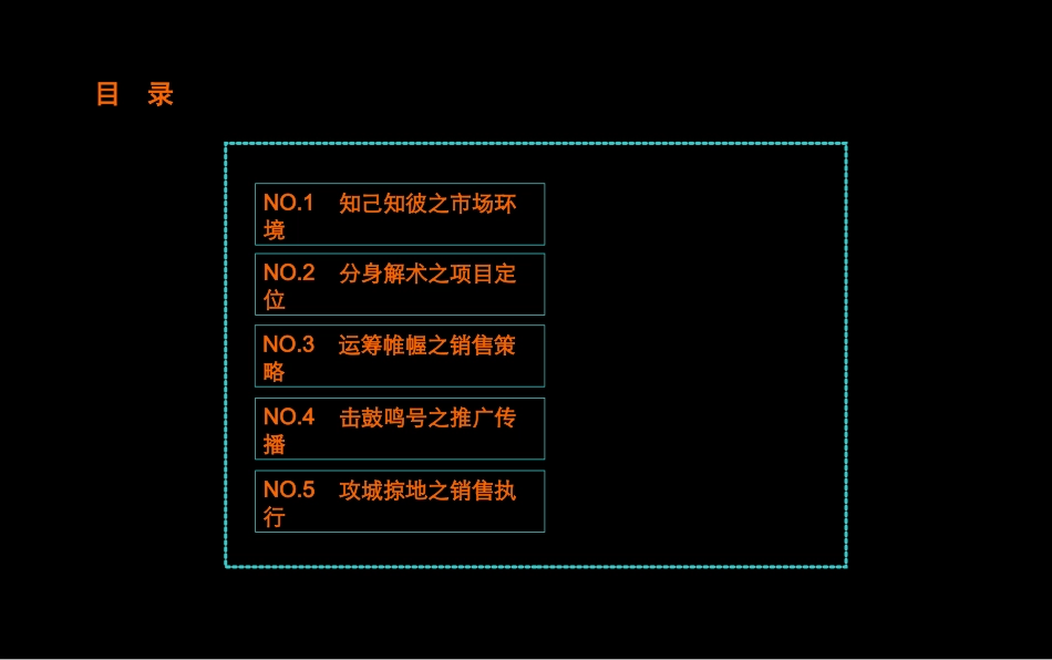 8月三明市将乐县江滨天城项目营销策划方案_第2页