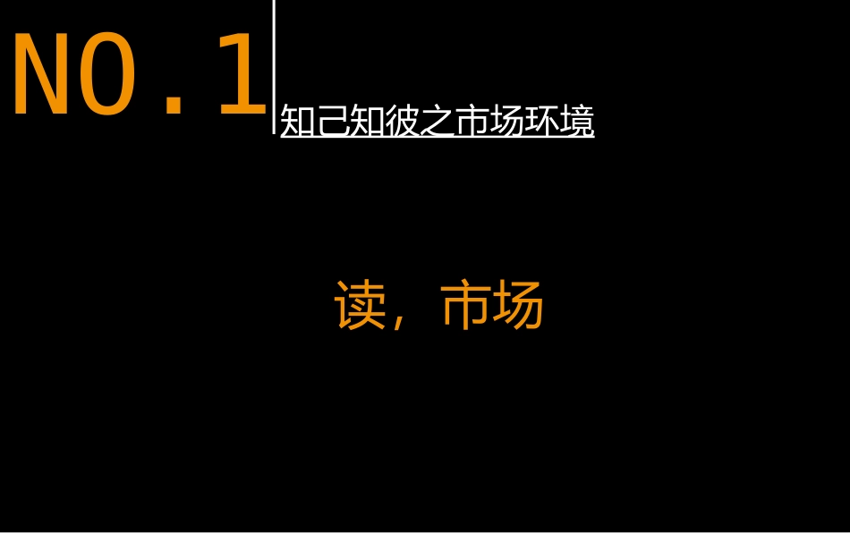 8月三明市将乐县江滨天城项目营销策划方案_第3页