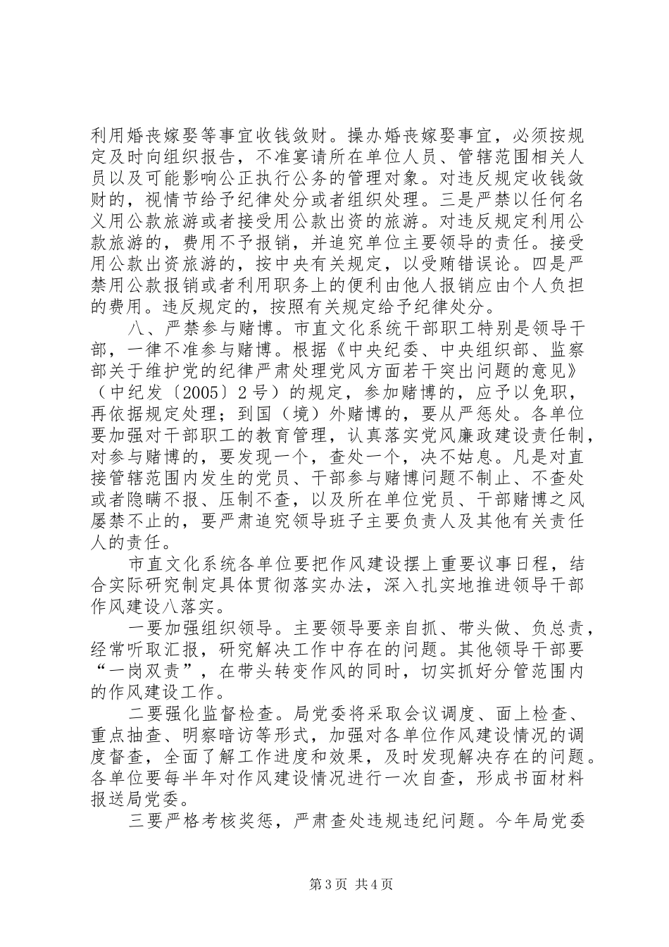 市文化局干部作风建设意见_第3页