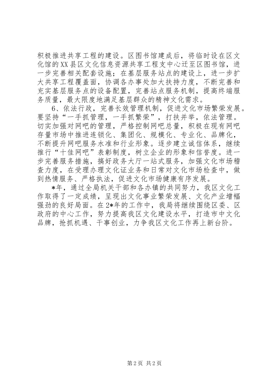 市文化局工作计划_第2页