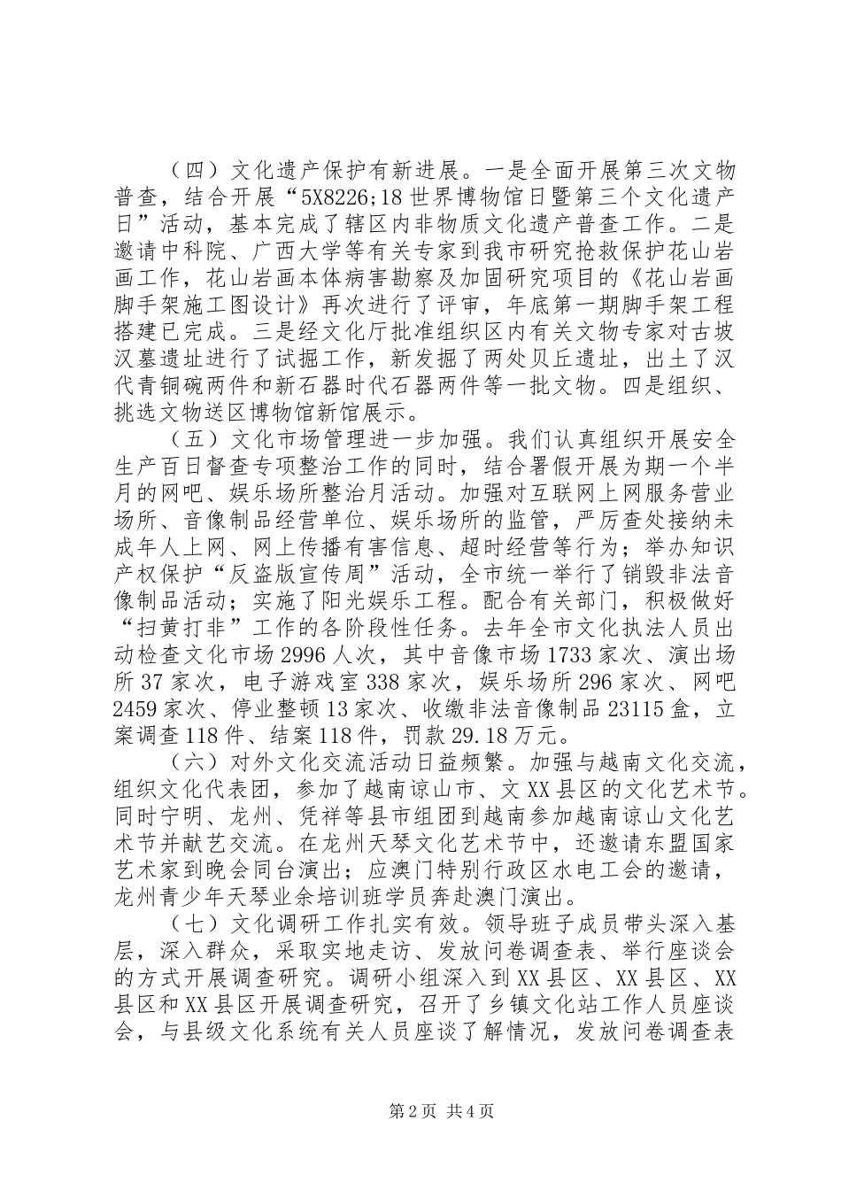市文化局工作情况汇报材料_第2页