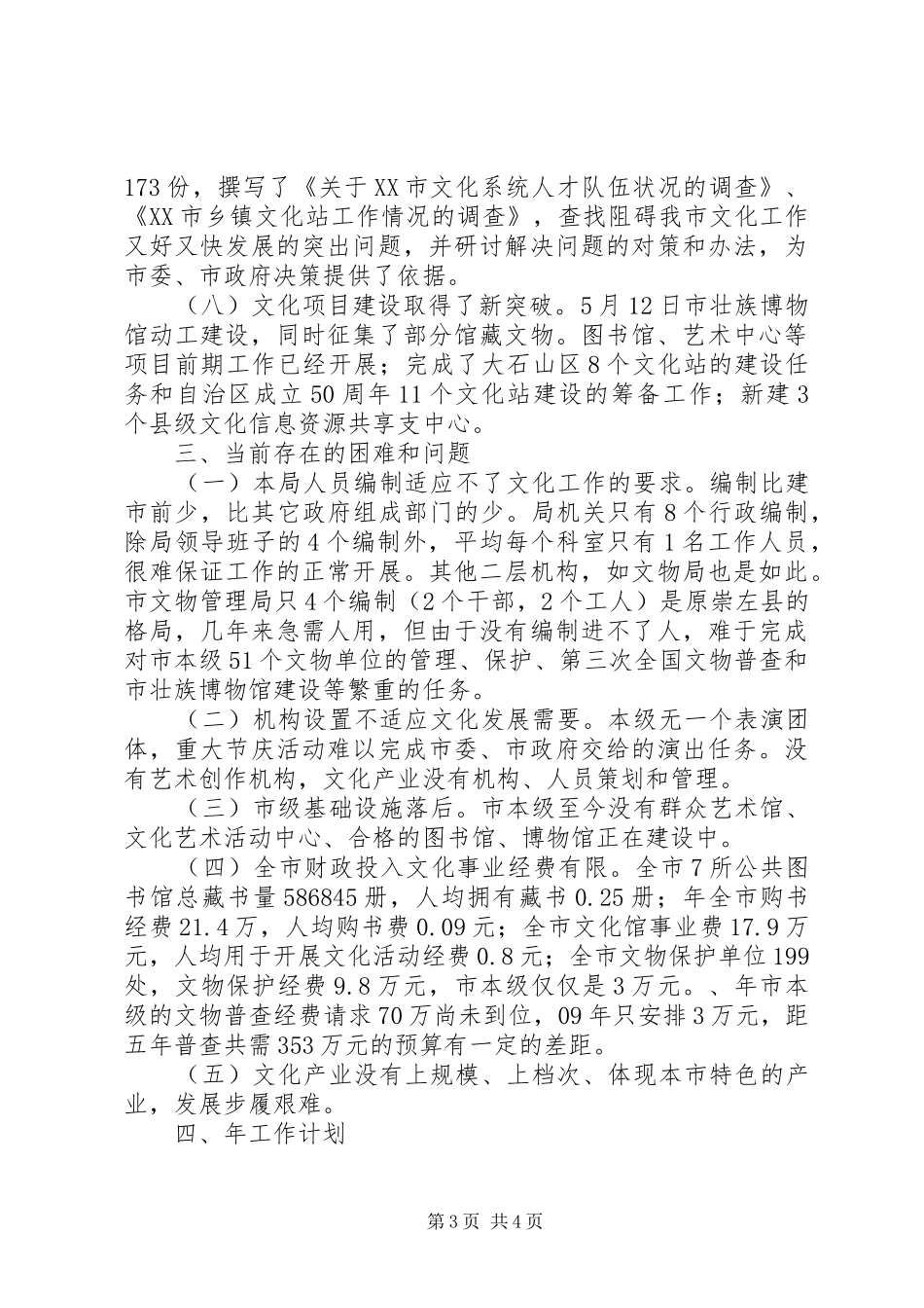 市文化局工作情况汇报材料_第3页