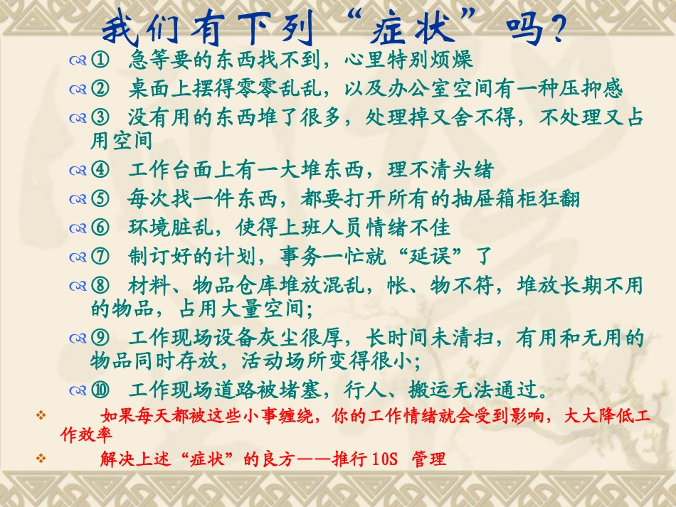 10S管理培训资料_第2页