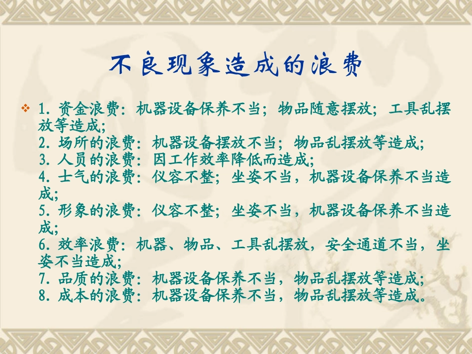 10S管理培训资料_第3页