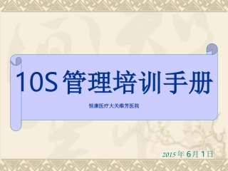 10S管理培训资料