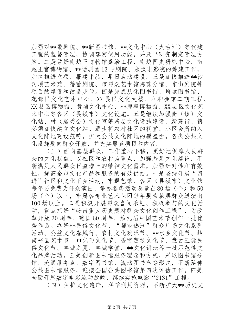市文化局工作要点_第2页