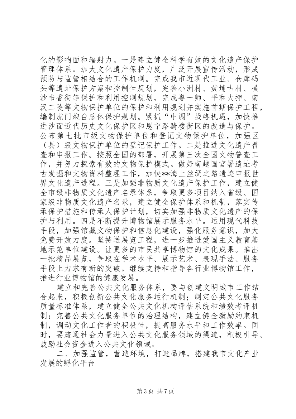 市文化局工作要点_第3页