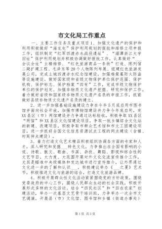 市文化局工作重点