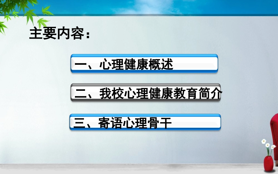 10心理骨干培训课件_第2页