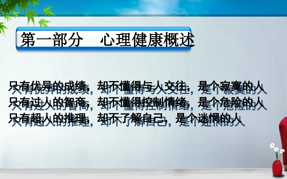 10心理骨干培训课件_第3页