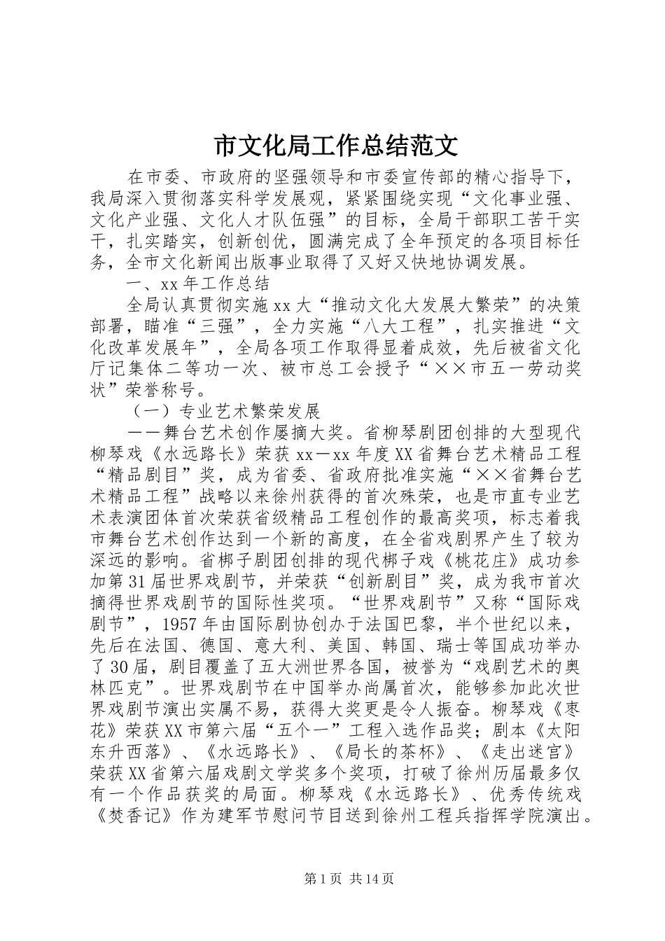 市文化局工作总结范文_第1页