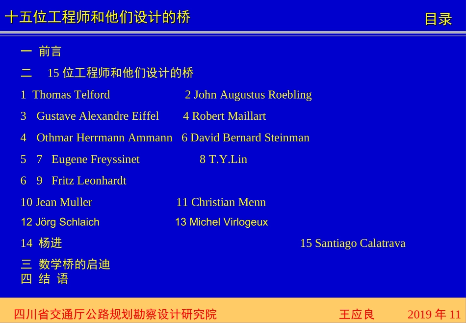 15位工程师与他们设计的桥_第2页