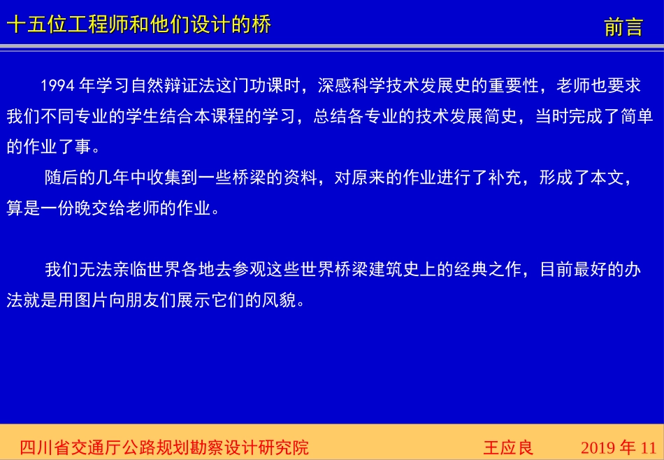 15位工程师与他们设计的桥_第3页