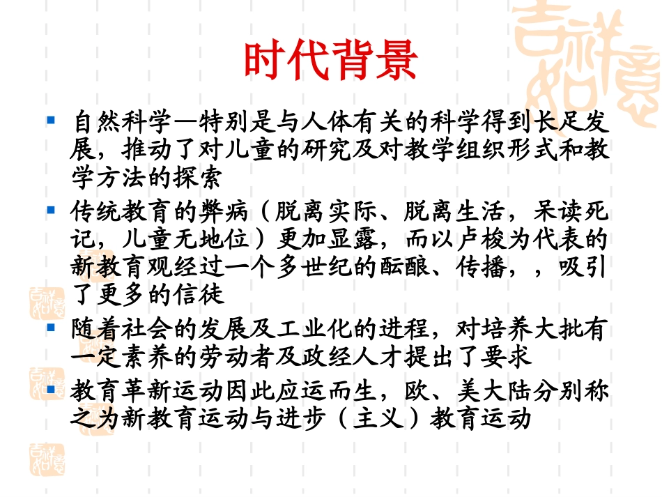 19世纪末20世纪前期欧美教育思潮和教育实验_第3页