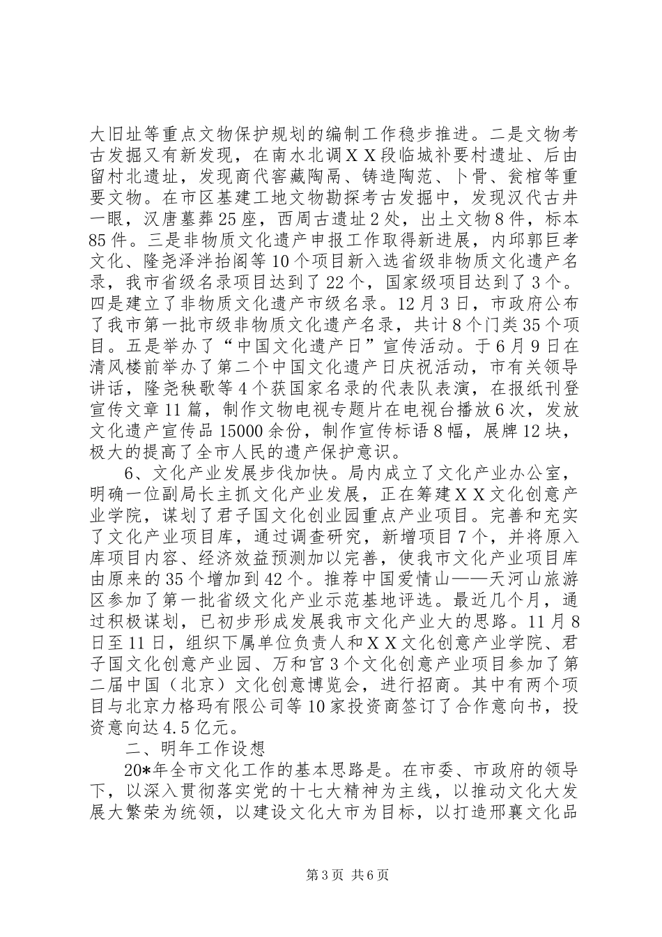 市文化局年终工作总结_第3页