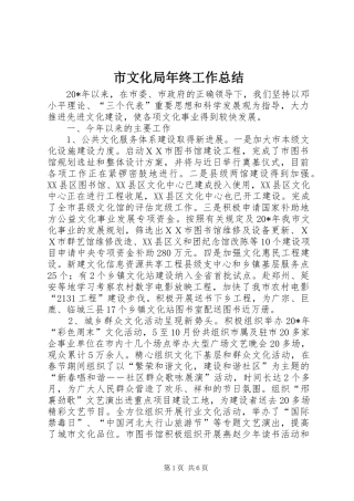 市文化局年终工作总结
