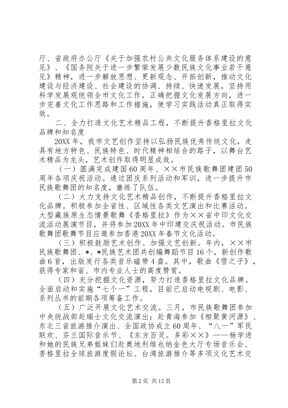 市文化局全市文化工作总结_第2页