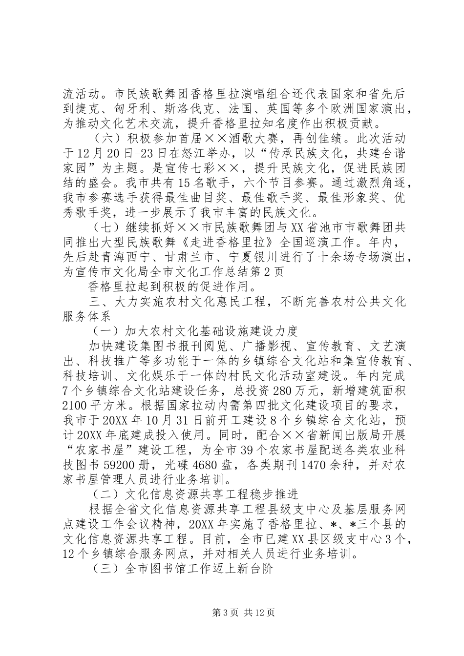 市文化局全市文化工作总结_第3页