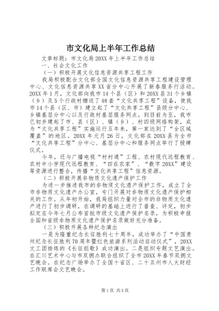 市文化局上半年工作总结