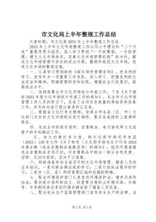 市文化局上半年整规工作总结