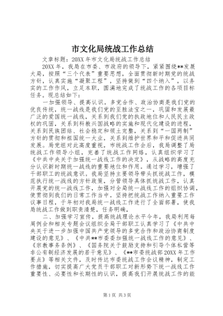 市文化局统战工作总结