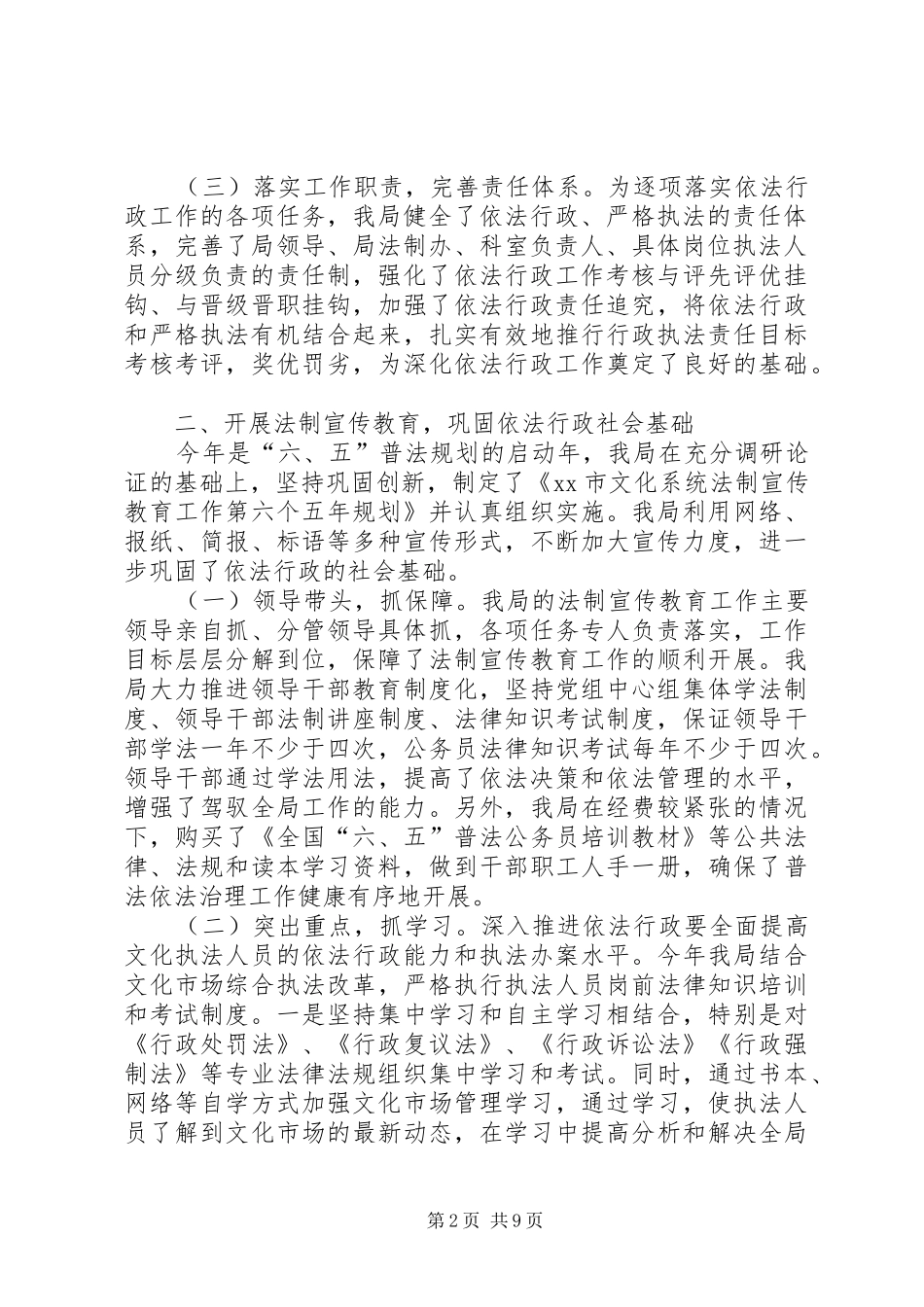市文化局推进依法行政工作报告_第2页