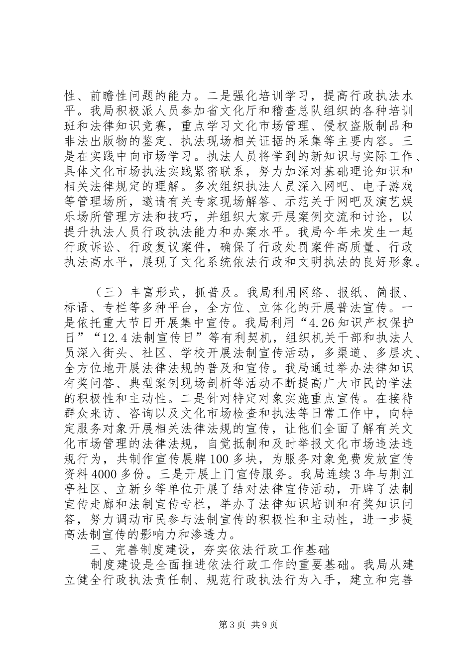 市文化局推进依法行政工作报告_第3页