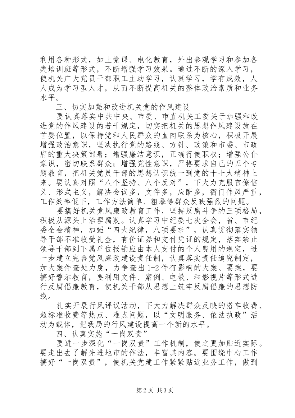 市文化局文明单位工作意见_第2页