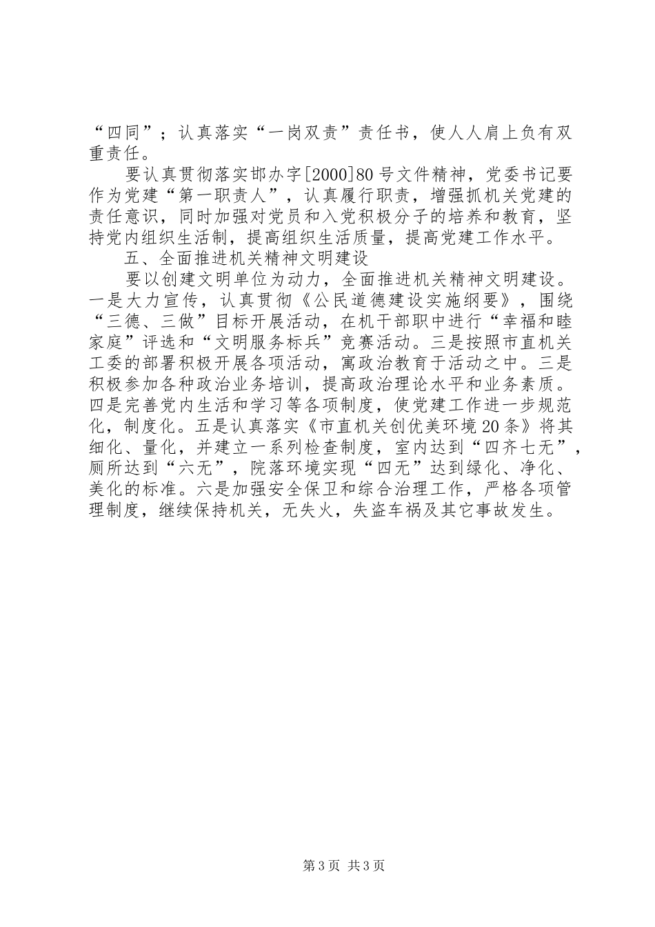 市文化局文明单位工作意见_第3页