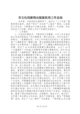 市文化局新闻出版版权局工作总结