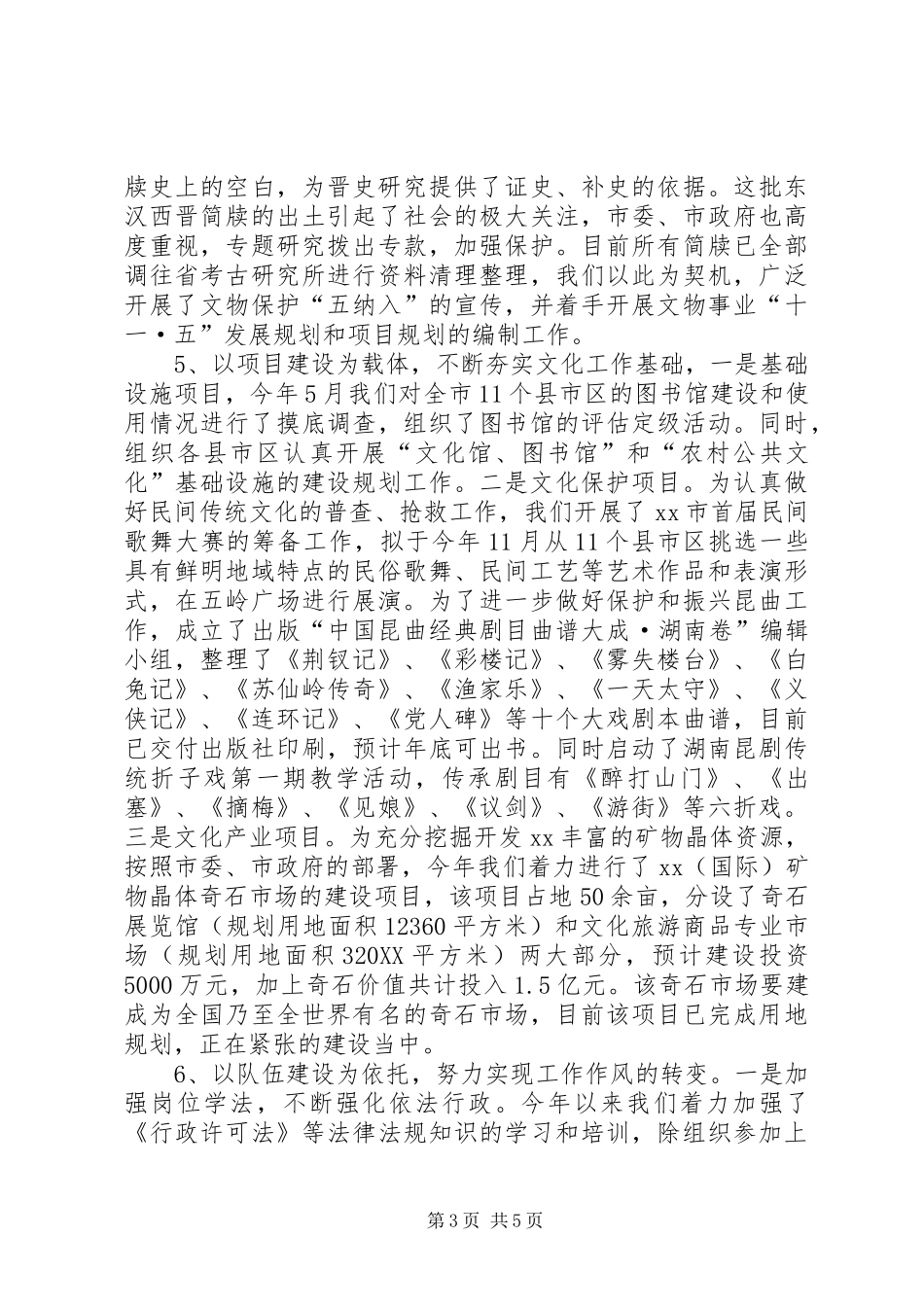 市文化局新闻出版版权局上半年工作总结_第3页