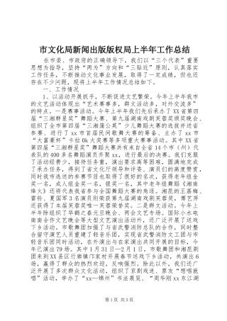 市文化局新闻出版版权局上半年工作总结