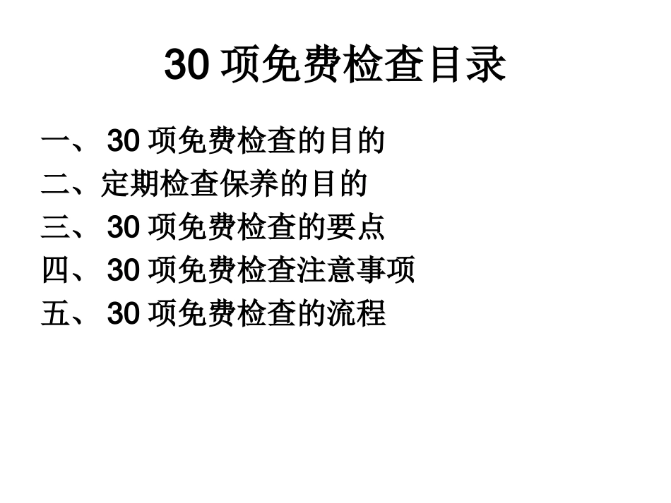 30项检查标准流程图_第3页