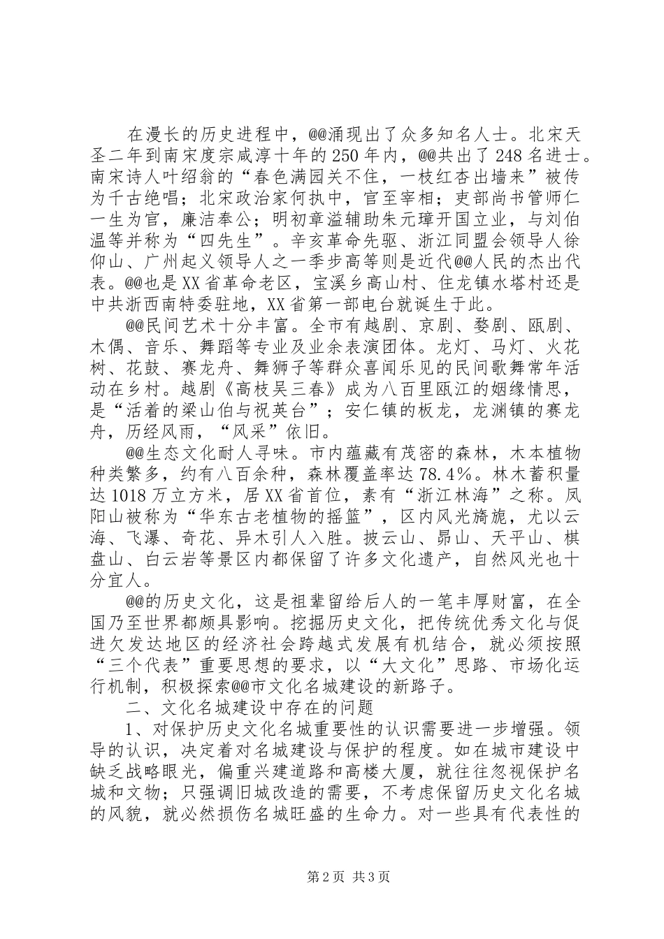 市文化名城建设情况调研_第2页