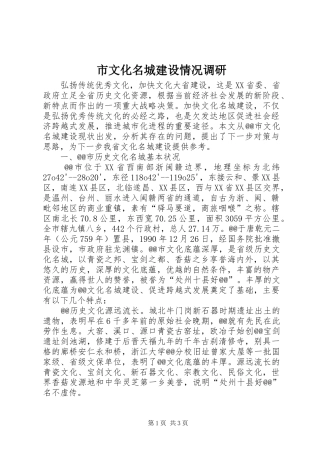 市文化名城建设情况调研