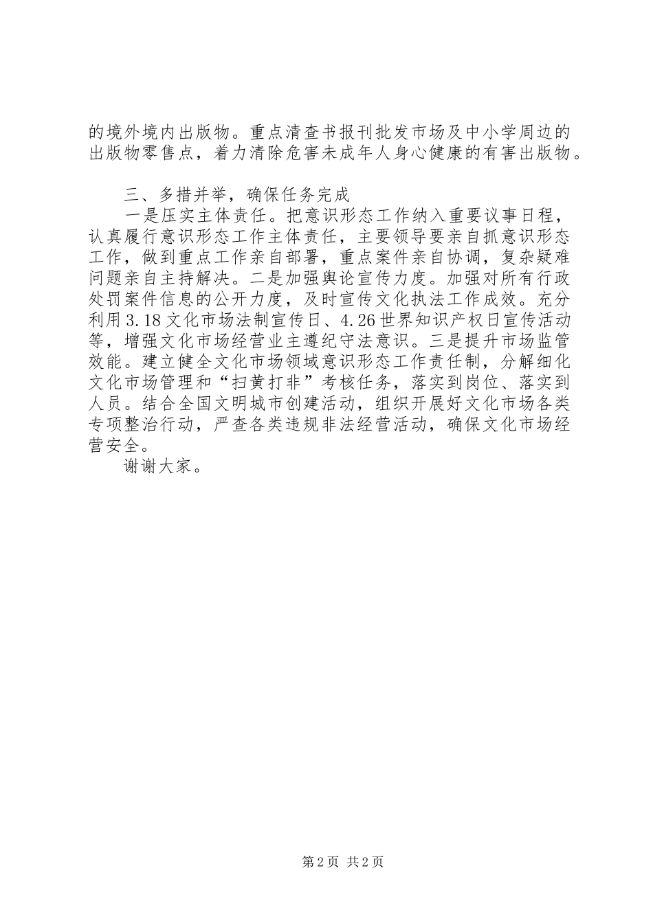 市文化市场综合执法队突出重点强化监管奋力开创全市文化市场管理工作新局面_第2页