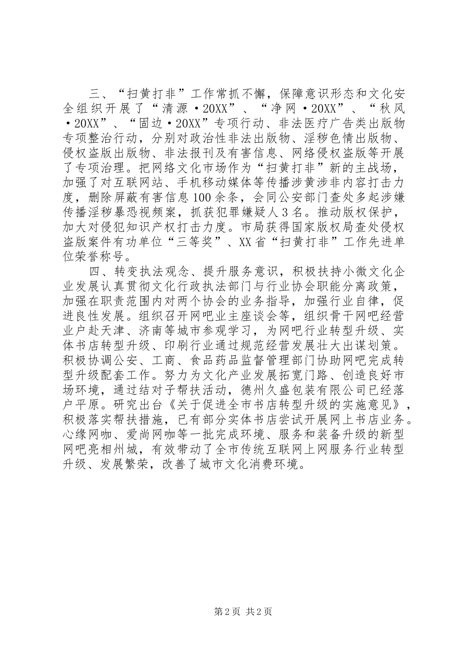 市文化市场综合执法局述职报告_第2页