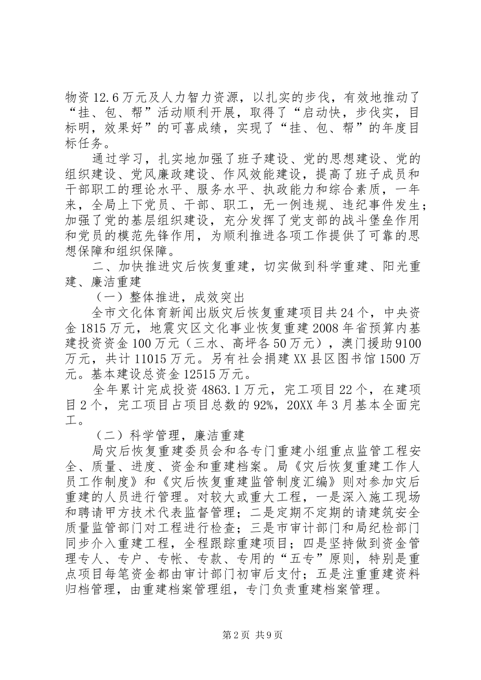 市文化体育局工作小结_第2页