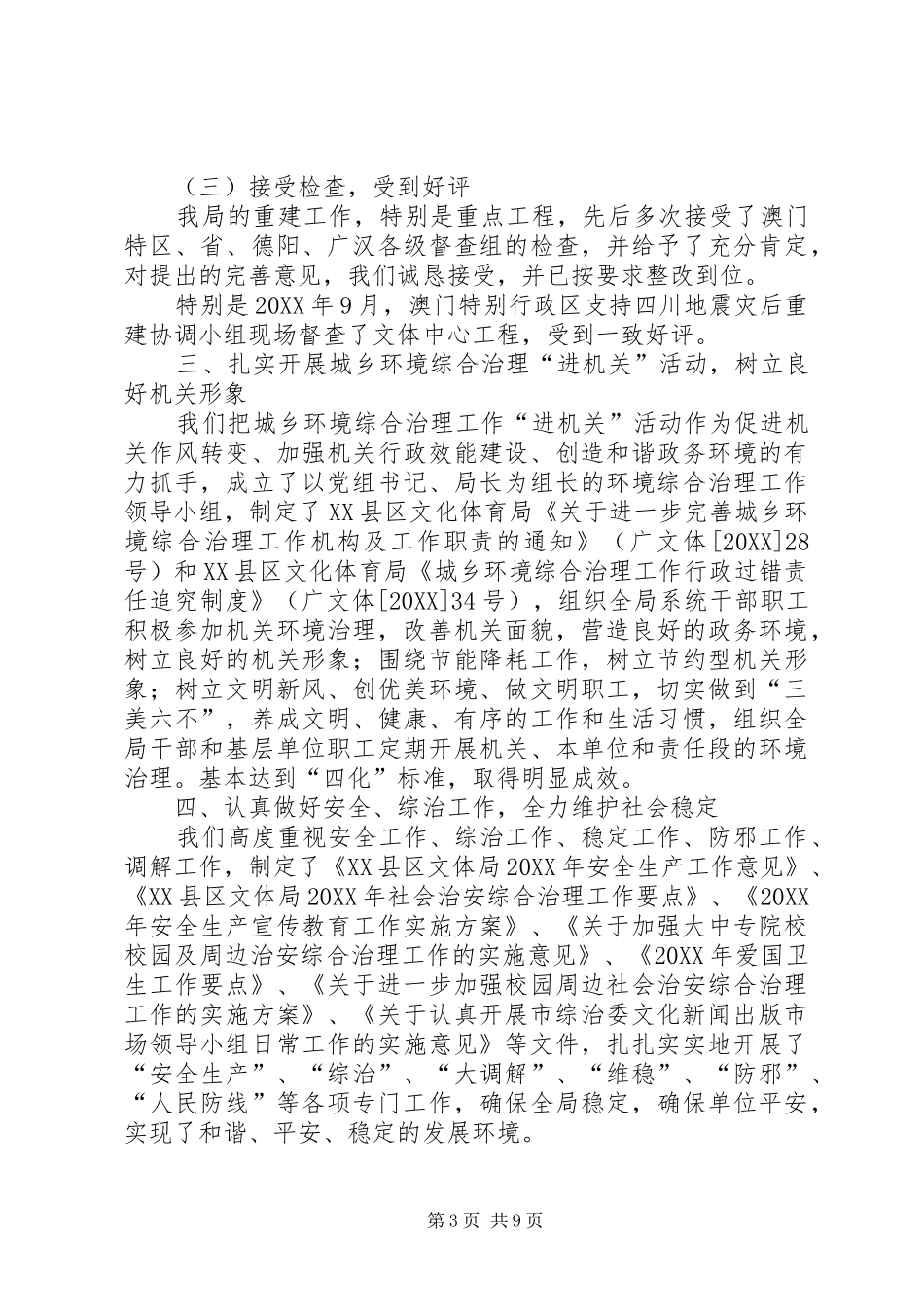 市文化体育局工作小结_第3页