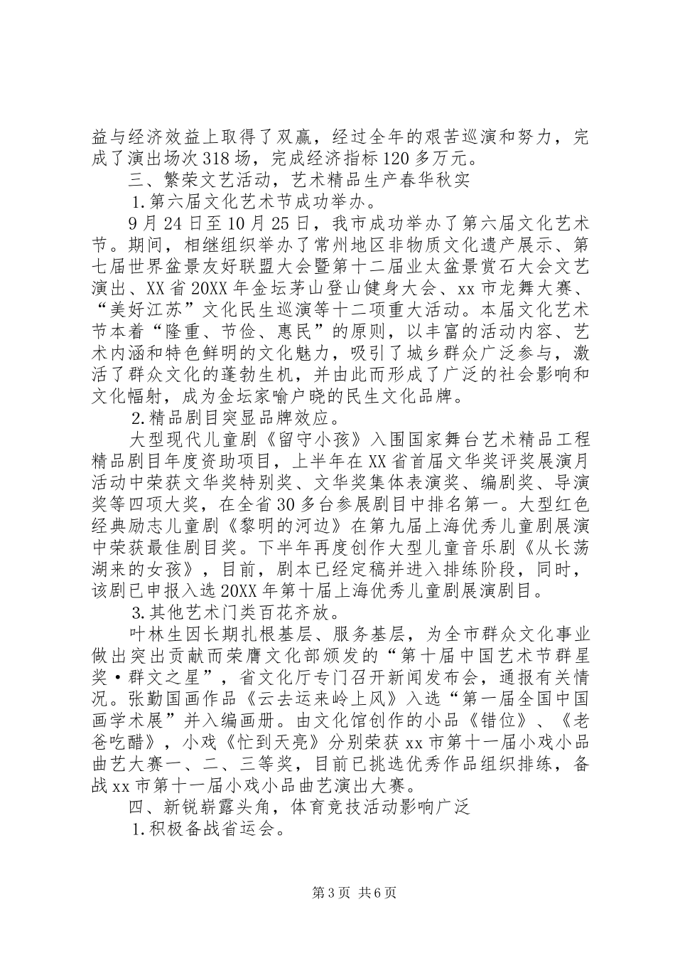 市文化体育局工作总结报告_第3页