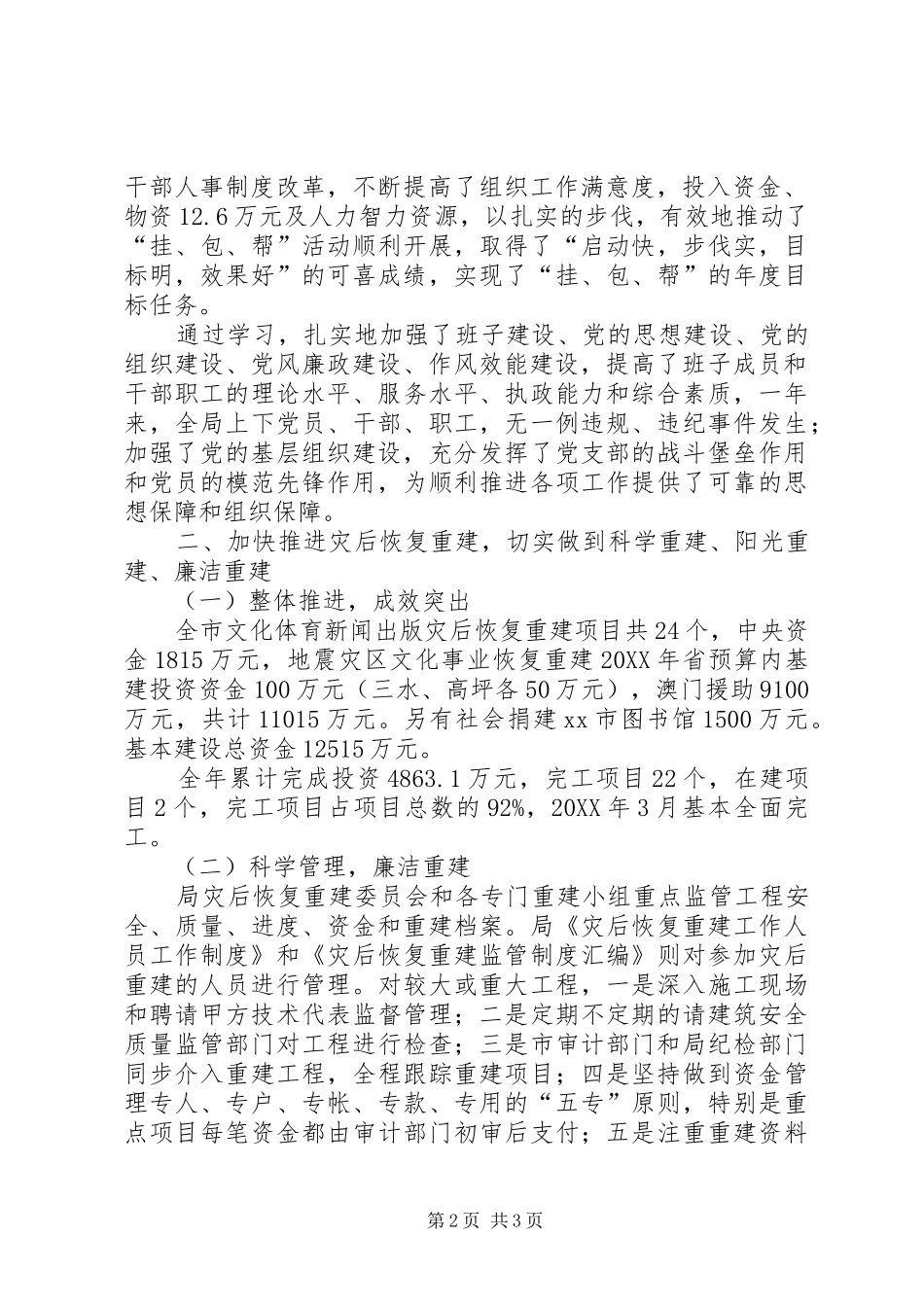 市文化体育局工作总结和工作打算_第2页