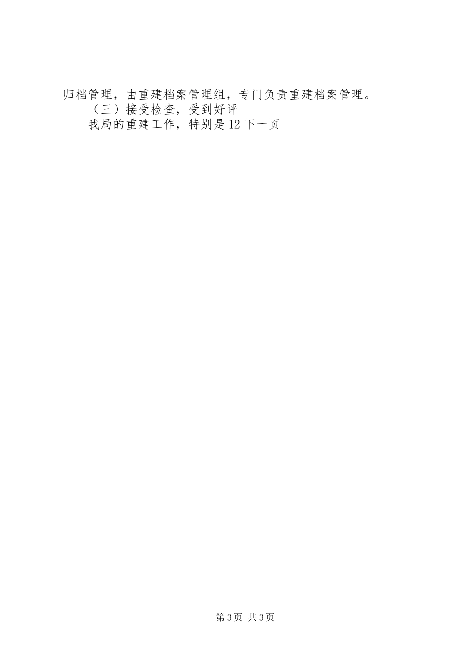 市文化体育局工作总结和工作打算_第3页