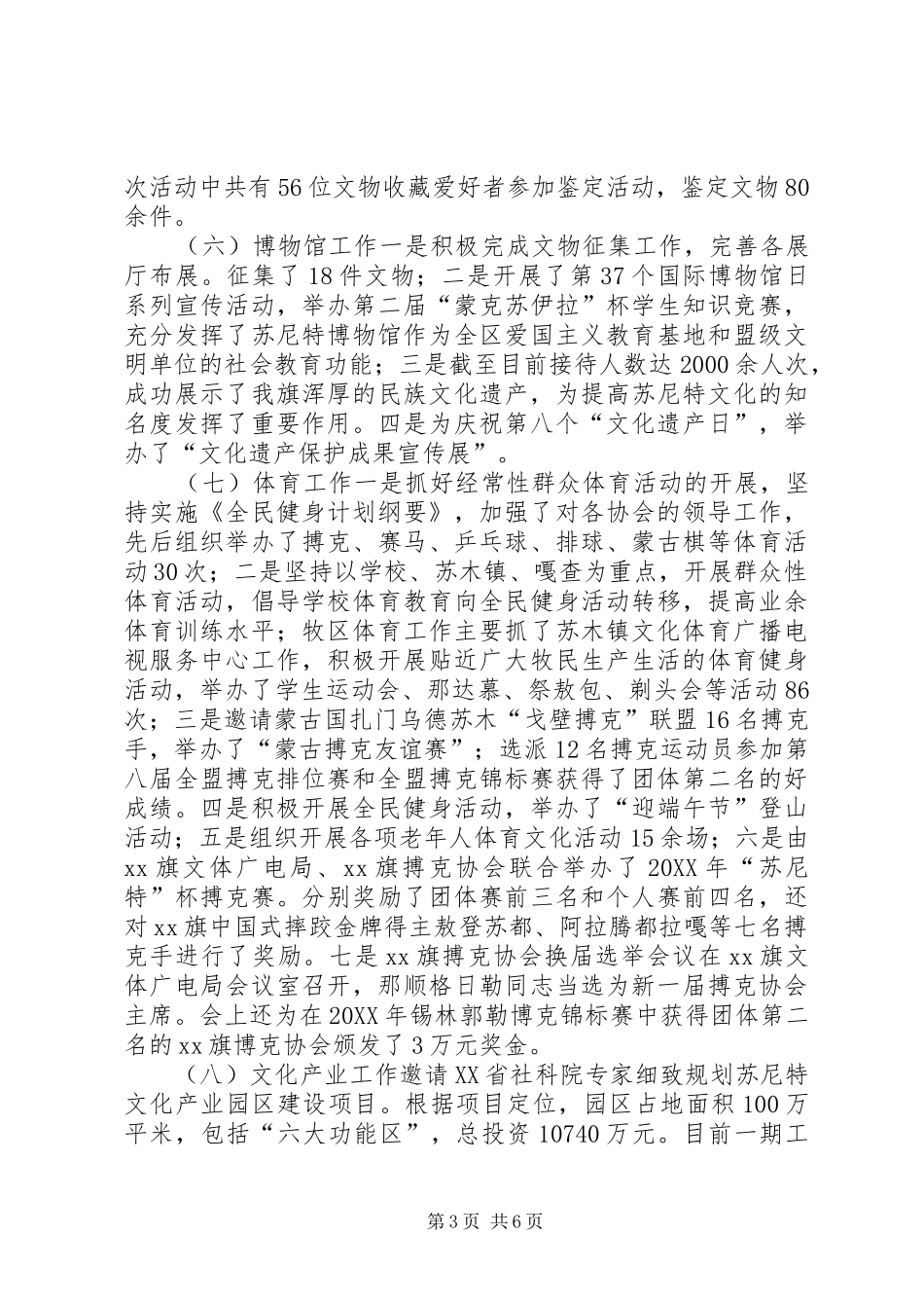 市文化体育局季度工作总结_第3页