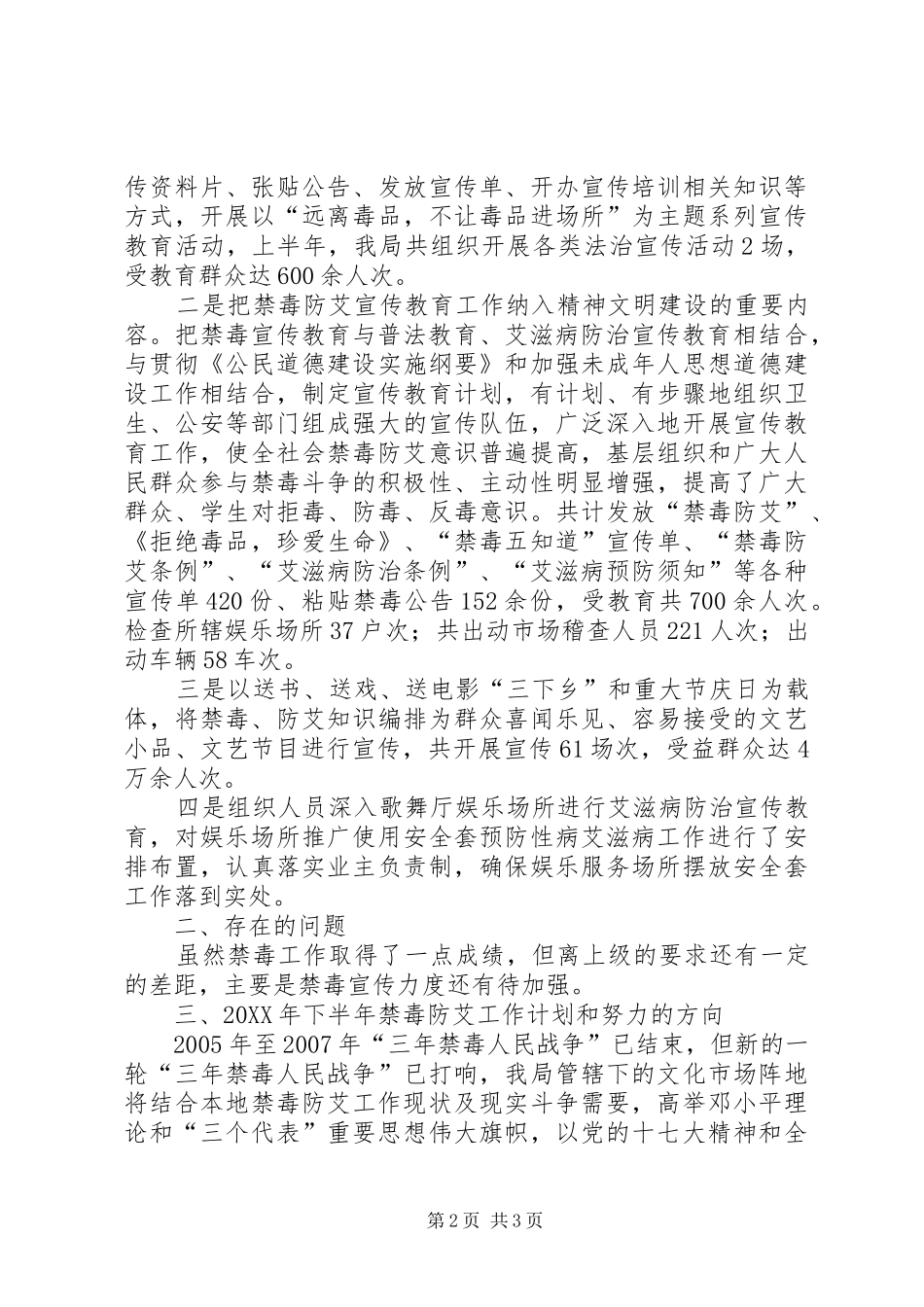 市文化体育局上半年禁毒工作汇报材料_第2页