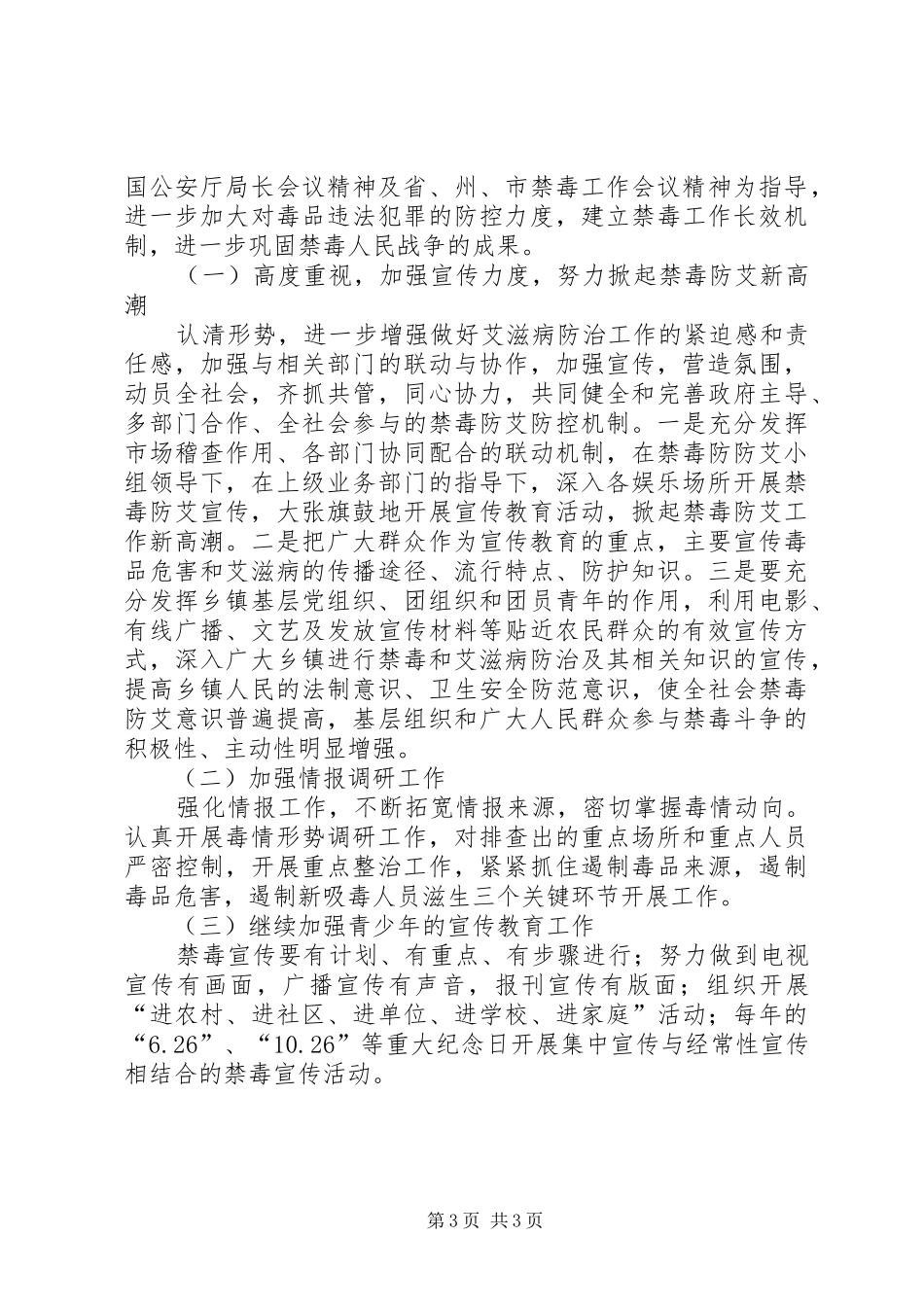 市文化体育局上半年禁毒工作汇报材料_第3页