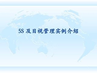 500强企业s目视看板管理图集